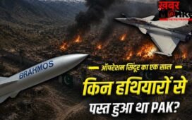 Operation Sindoor Anniversary: ऑपरेशन सिंदूर में भारत के कौन से हथियार पाकिस्तान पर कहर बनकर टूटे?