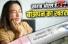 क्या खराब ओरल हेल्थ बन सकती है बांझपन की वजह? स्टडी से जानें क्या खराब ओरल हेल्थ बन सकती है बांझपन की वजह? स्टडी से जानें