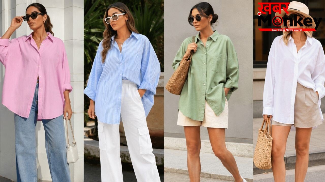 Summer Fashion के लिए ओवरसाइज कपड़ों को ऐसे करें स्टाइल, मिलेगा स्टाइलिश और ट्रेंडी लुक