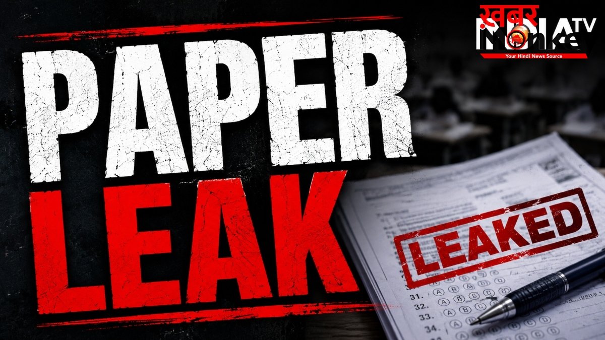 अब UP में Paper Leak का मामला, रद्द की गई बीटेक कंप्यूटर साइंस की परीक्षा, मोबाइल पर मिला ओरिजिनल पेपर