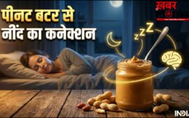 गहरी नींद का पीनट बटर से है खास कनेक्शन, बार-बार नींद टूटती है तो जरूर ट्राई करें