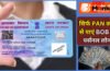 personal loan pan card : सिर्फ PAN कार्ड से पाएं BOB का डिजिटल पर्सनल लोन, जानिए आवेदन प्रक्रिया