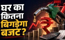 पेट्रोल-डीजल 3 रुपये महंगा होने से घर का इतना बिगड़ेगा बजट, ये रहा पूरा कैलकुलेशन!