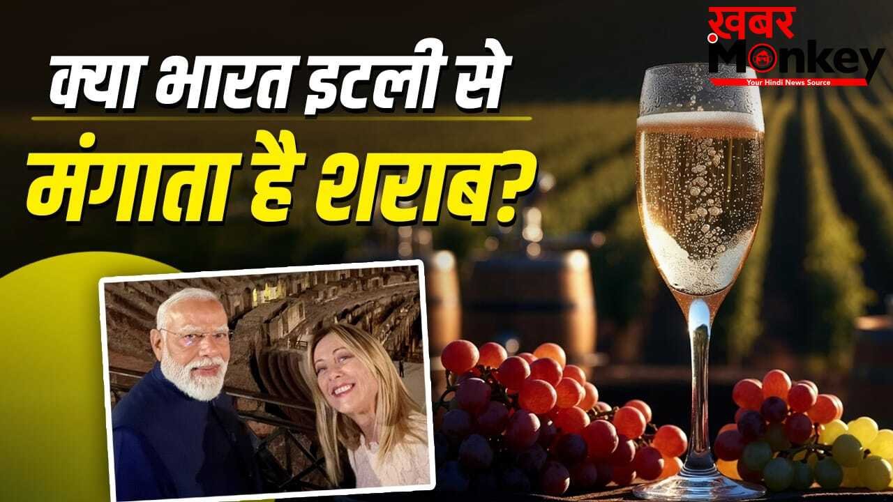 PM Modi Italy Visit: न अमेरिका, न फ्रांस, इटली कैसे बना शराब का गढ़? जहां पहुंचे PM मोदी