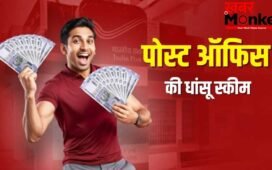पोस्ट ऑफिस की POMIS स्कीम: पार्टनर के साथ लगाएं 15 लाख, हर महीने मिलेंगे ₹9250