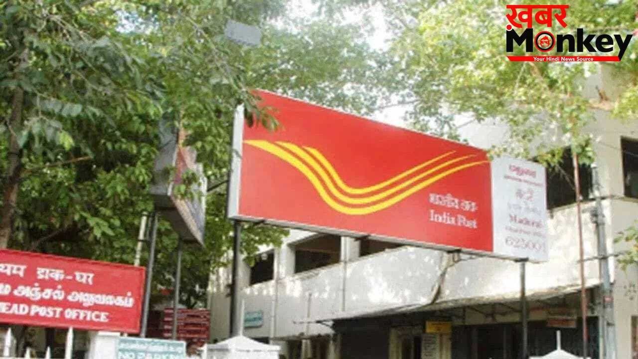 पैसा बढ़ाना है तो बदलें इंवेस्टमेंट का तरीका, पोस्ट ऑफिस की स्कीम देंगी ज्यादा फायदा