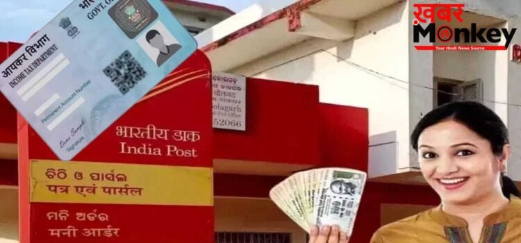 Post Office New Rule 2026: अब हर लेनदेन पर PAN जरूरी, जानें पूरी डिटेल