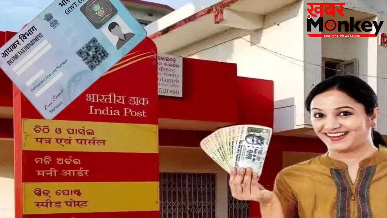 Post Office New Rule 2026: अब हर लेनदेन पर PAN जरूरी, जानें पूरी डिटेल
