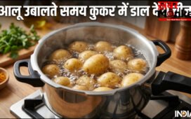 आलू उबालते समय कुकर में डाल दें ये चीज, खुद से निकलने लगेगा छिलका, बड़े काम की है ये ट्रिक