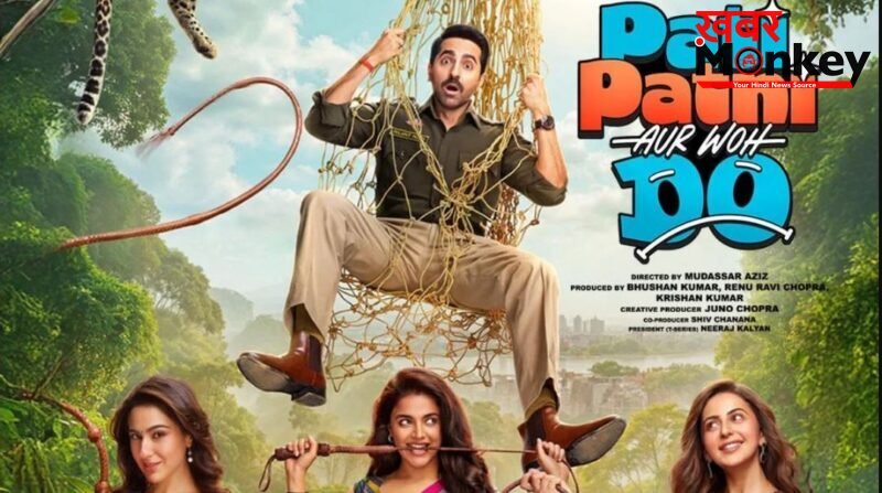 पति पत्‍नी और वो दो पुराने फॉर्मूले के साथ नई फिल्म में कॉमेडी की ताजगी गायब