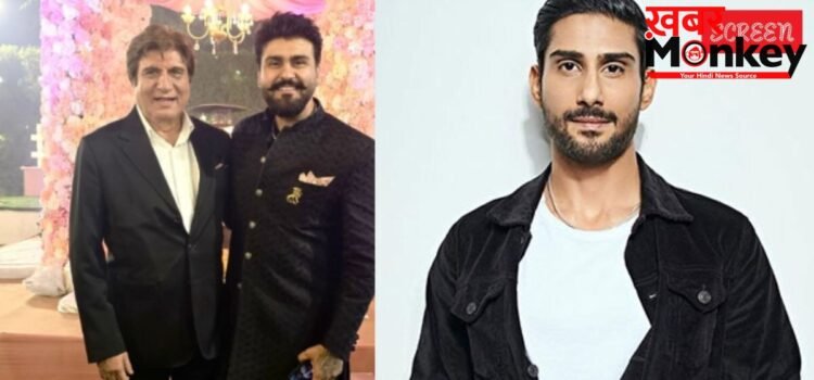 ‘पैसे चाहिए तो पिता याद आते हैं’: प्रतीक स्मिता पाटिल पर भड़के सौतेले भाई , राज बब्बर को इस्तेमाल करने का लगाया आरोप