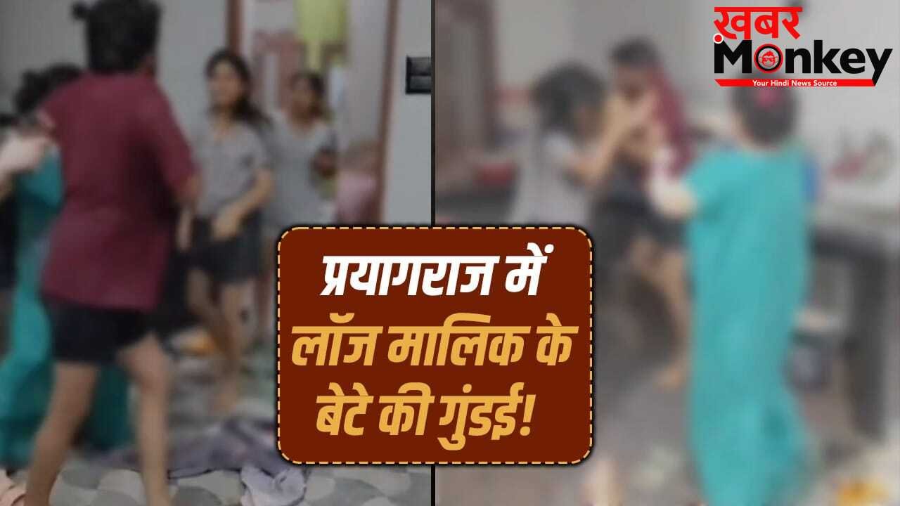 10 दिन से फोन-मैसेज कर रहा था लॉज मालिक का बेटा… रिप्लाई नहीं करने पर रात को कमरे में घुसा, बाल पकड़कर पीटा