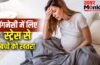 प्रेगनेंसी में लिया तनाव क्या बच्चे के दिमाग पर असर डालता है?