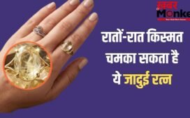 Lucky Stone: गुरुवार का यह जादुई रत्न रातों-रात चमका सकता है आपकी किस्मत, 30 दिनों में दिखने लगेगा असर!