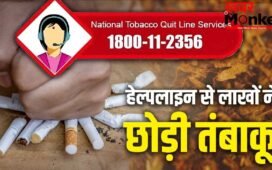 तंबाकू छोड़ने में मददगार बनी राष्ट्रीय हेल्पलाइन, 10 साल में 1 करोड़ कॉल