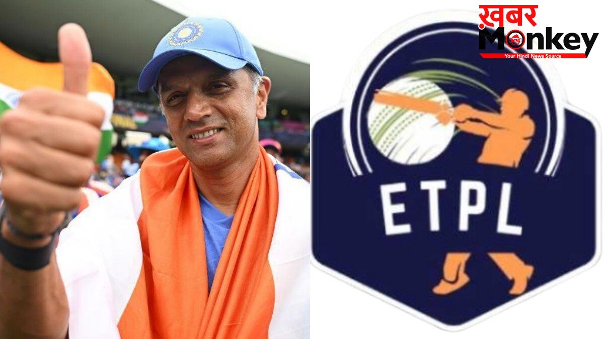 IPL के बाद अब होगा ETPL, राहुल द्रविड़ बने टीम के मालिक और अश्विन को मिली कप्तानी