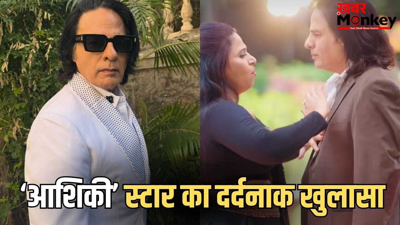Rahul Roy Viral Video: मैं मेहनत करके कमा रहा हूं आशिकी एक्टर राहुल रॉय का छलका दर्द, वायरल वीडियो पर ट्रोल होने के बाद दिया जवाब