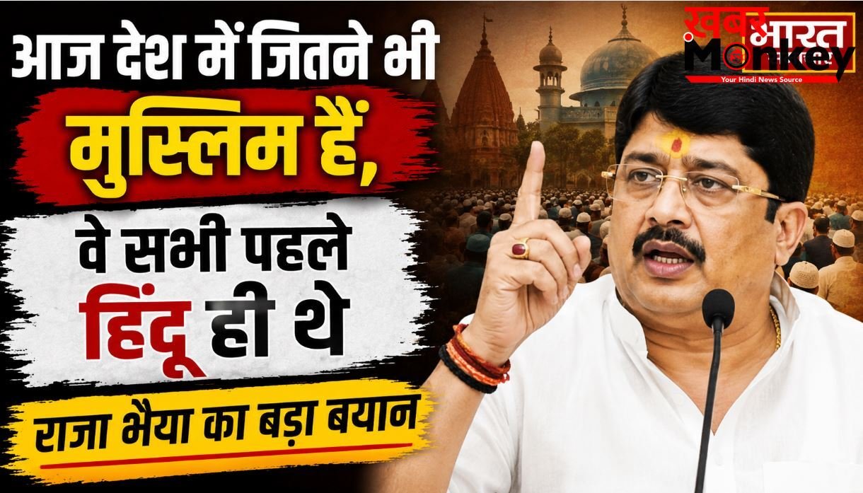 आज देश में जितने भी मुस्लिम हैं, वे सभी पहले हिंदू ही थे, राजा भैया ने दिया विवादित बयान
