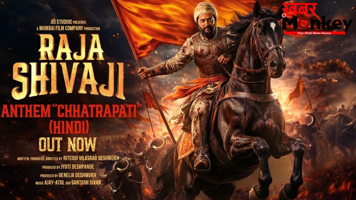 Raja Shivaji Box Office Collection Day 5: ‘राजा शिवाजी’ ने पांचवें दिन किया 4.90 करोड़ का कलेक्शन, 50 करोड़ कमाने से इतनी दूर रितेश देशमुख की फिल्म