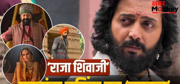Raja Shivaji: रिलीज से पहले आया ‘राजा शिवाजी’ का तूफान, एडवांस में बिके 2 लाख टिकट, हुई छप्परफाड़ कमाई