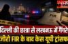 दिल्ली की छात्रा से लखनऊ में गैंगरेप, जीरो FIR दर्ज होने के बाद केस यूपी ट्रांसफर