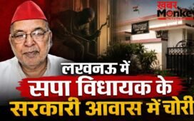 लखनऊ में सपा विधायक के सरकारी आवास में चोरी, सोशल मीडिया मैनेजर ने ही उड़ाई महंगी डिवाइस, FIR दर्ज