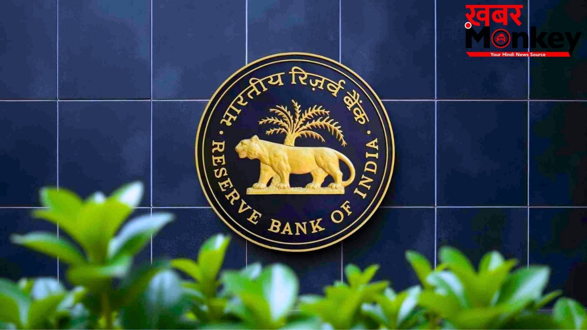 RBI का बड़ा एक्शन! इस बैंक का लाइसेंस किया रद्द, ग्राहकों के जमा पैसों का अब क्या होगा?