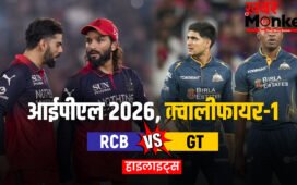RCB vs GT: आरसीबी की टीम पहुंची फाइनल में, पहले क्वालीफायर में गुजरात टाइटंस को 92 रनों से हराया