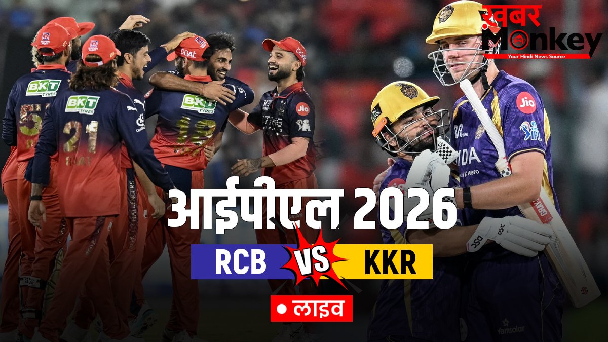 RCB vs KKR: आरसीबी ने केकेआर को दी 6 विकेट से मात, विराट कोहली ने खेली शानदार शतकीय पारी