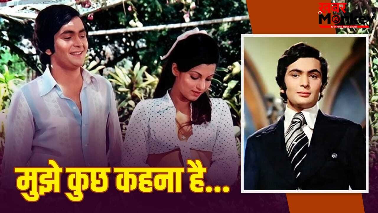 Rishi Kapoor Story: लव एंड लिबरेशन… ऋषि कपूर की ‘बॉबी’ कितनी बिंदास? बोल्ड कहानी की कुछ बड़ी बातें