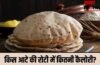 गेहूं, ज्वार, बाजरा और रागी…जानें किस रोटी में कितनी होती है कैलोरी?