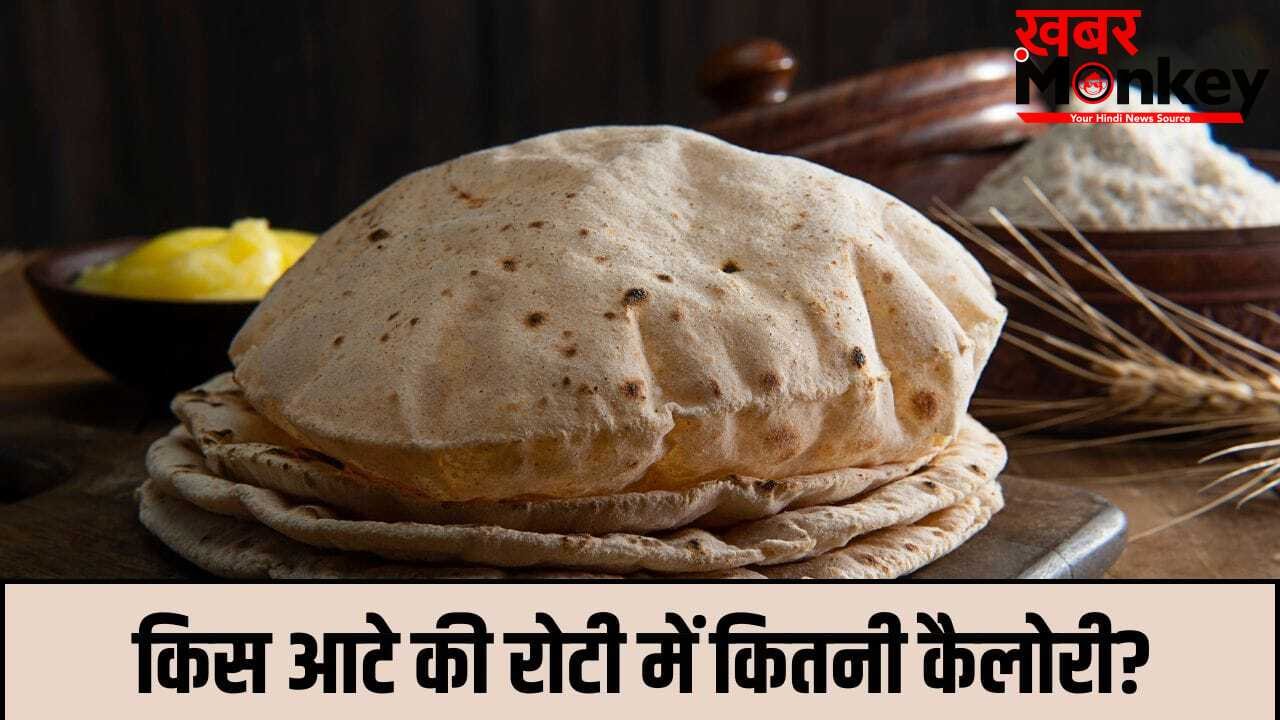 गेहूं, ज्वार, बाजरा और रागी…जानें किस रोटी में कितनी होती है कैलोरी?