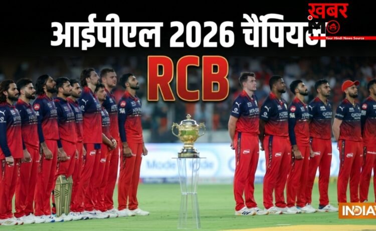 RCB बैक-टू-बैक चैंपियंस, रजत पाटीदार की कप्तानी में दूसरी बार बनी विजेता RCB बैक-टू-बैक चैंपियंस, रजत पाटीदार की कप्तानी में दूसरी बार बनी विजेता