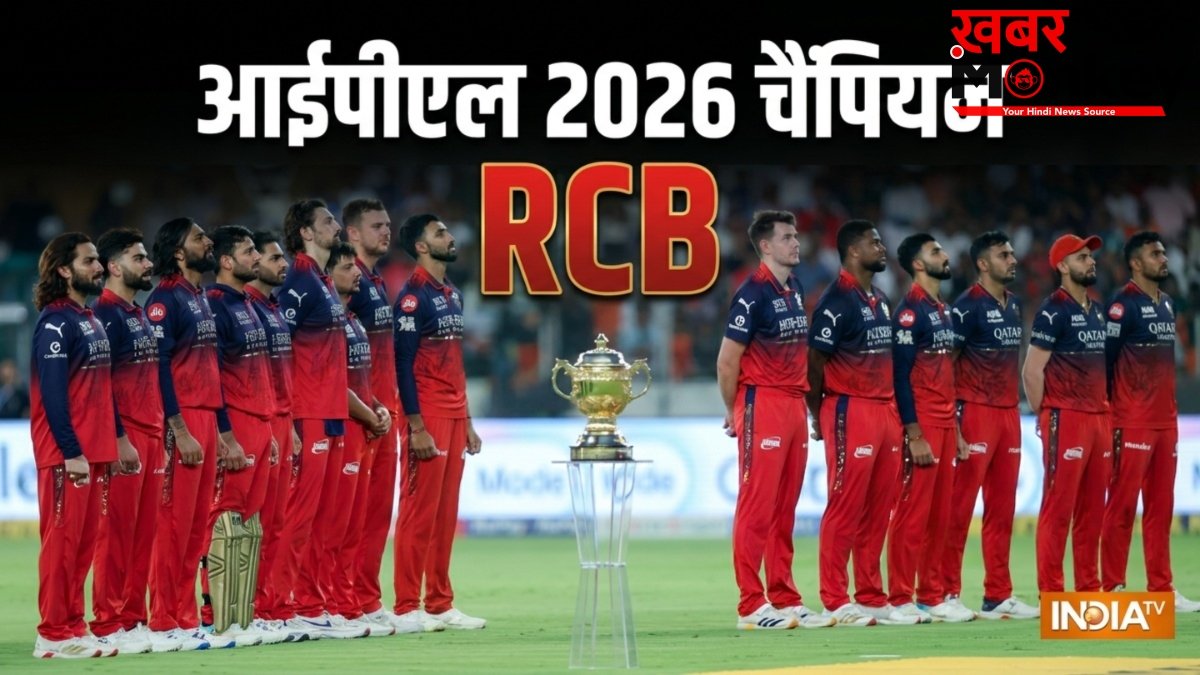 RCB बैक-टू-बैक चैंपियंस, रजत पाटीदार की कप्तानी में दूसरी बार बनी विजेता