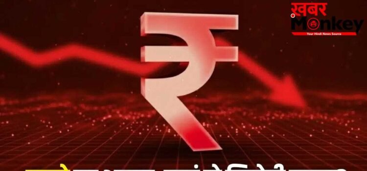 करेंसी मार्केट में त्राहिमाम! डॉलर के सामने रुपया फिर धड़ाम, बनाया गिरावट का नया रिकॉर्ड करेंसी मार्केट में त्राहिमाम! डॉलर के सामने रुपया फिर धड़ाम, बनाया गिरावट का नया रिकॉर्ड
