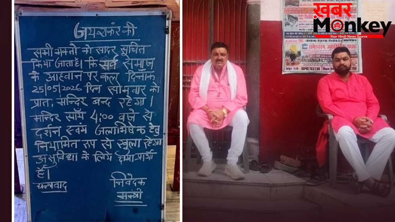 पूजा के बाद मंदिर पर ताला… लगा नोटिस बोर्ड, सहारनपुर में पुजारी पर पॉक्सो केस के विरोध में लोग