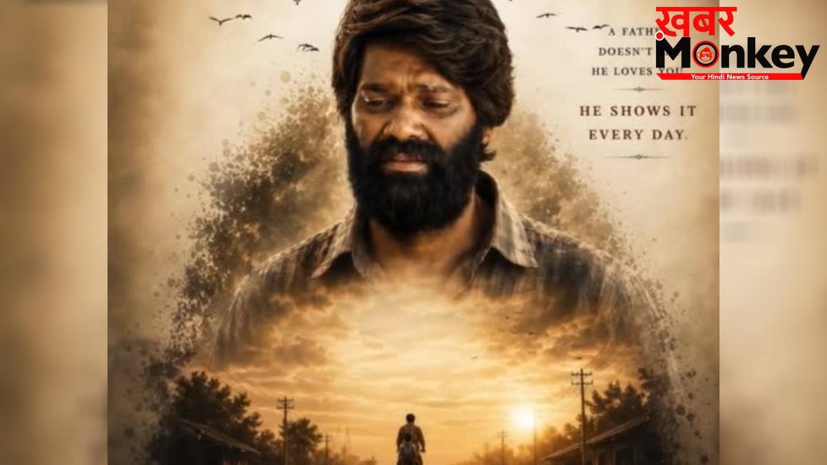 19 जून को होगा एक और धमाका, आ रही पिता-बेटे के रिश्ते पर बनी 'समर्पितः फादर्स लव', जारी हुआ फर्स्ट लुक पोस्टर