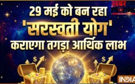 Saraswati Yog: 29 मई से 4 राशियों के कंठ और बुद्धि में वास करेंगी मां सरस्वती, हर फैसला कराएगा बड़ा आर्थिक लाभ!