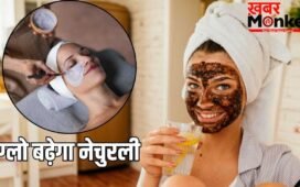 Skin Care For Bride To Be: दुल्हन बनने वाली हैं? बना लें ये डी-टैन स्क्रब और फेस पैक…कुछ ही दिनों चमकने लगेगा चेहरा