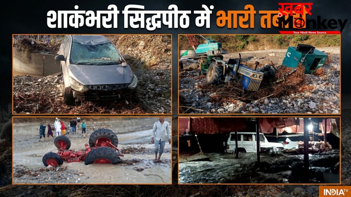 शाकंभरी सिद्धपीठ में मची भारी तबाही, रातों-रात आई बाढ़ में बह गई दुकानें; दो महिला श्रद्धालुओं की मौत