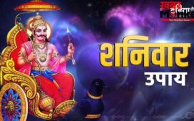 अधिकमास के दूसरे शनिवार पर करें ये खास उपाय, ढैय्या-साढ़ेसाती के बुरे प्रभावों से मिलेगी राहत