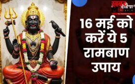 Shani Amavasya 2026: साढ़ेसाती और ढैय्या से परेशान हैं? 16 मई को करें ये 5 रामबाण उपाय, बदल जाएगी तकदीर!