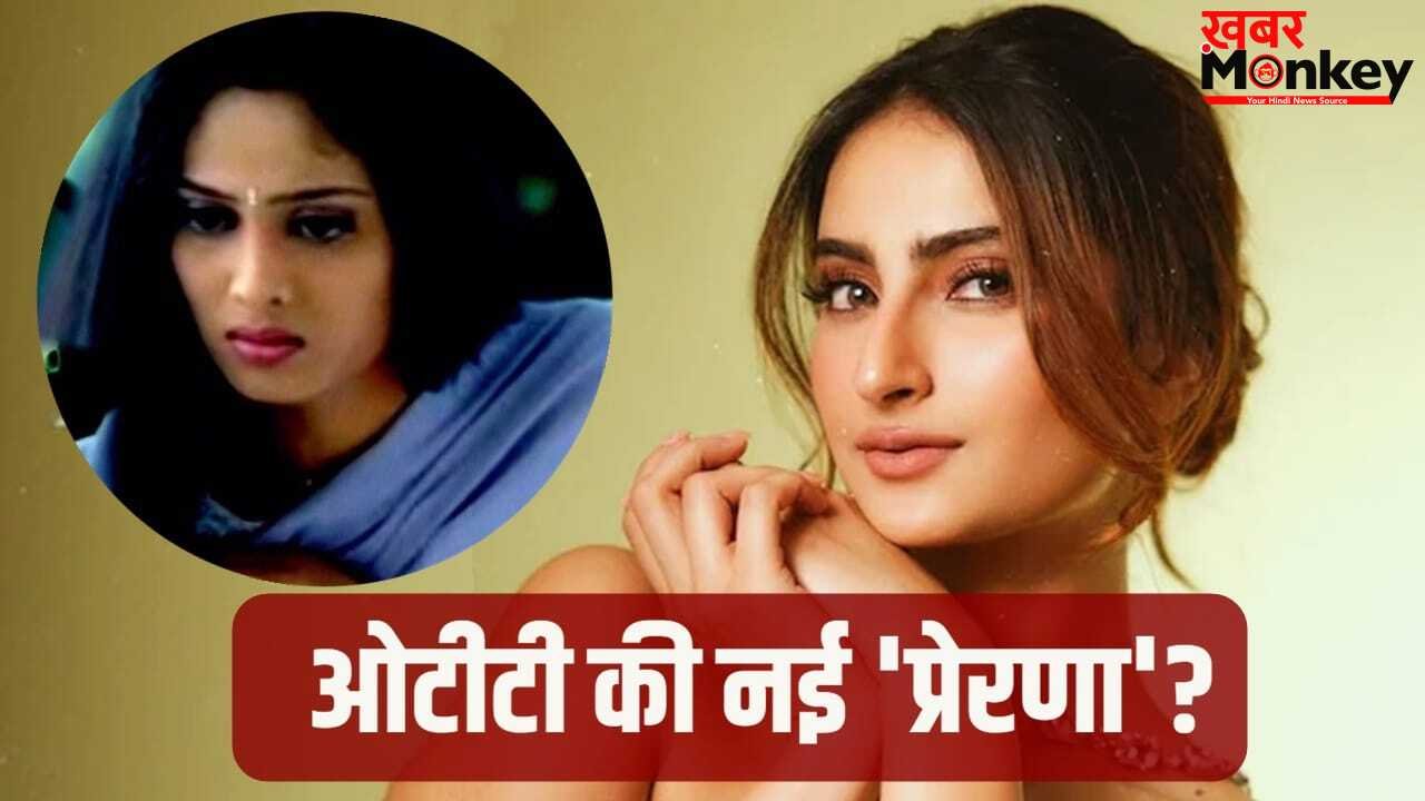 Lukkhe: मां श्वेता तिवारी की ‘प्रेरणा’ को पलक का खास तोहफा, ओटीटी डेब्यू से पहले शेयर किया इमोशनल राज