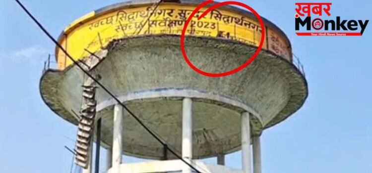 सिद्धार्थनगर में रील बनाने के लिए पानी की टंकी पर चढ़े थे किशोर, नीचे उतरते समय सीढ़ी टूटी… 1 की मौत, 2 घायल