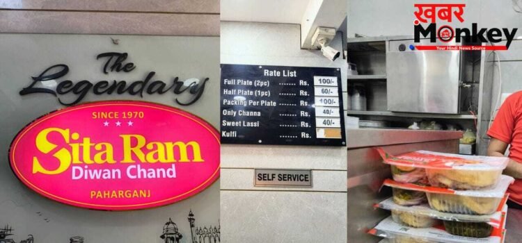 मंहगाई से भटूरा भी फूला, दिल्ली के मशहूर सीताराम छोले भटूरे वाले ने बढ़ाए दाम! अब इतने रुपये की मिलेगी एक प्लेट