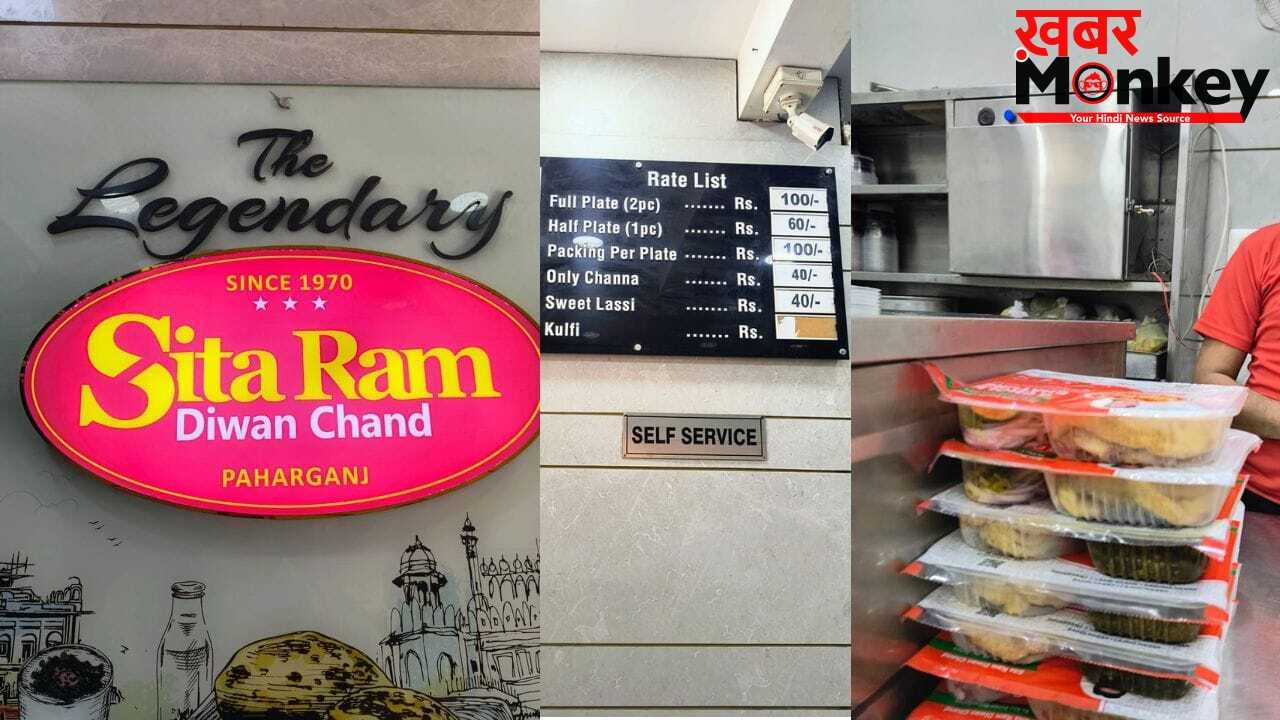 मंहगाई से भटूरा भी फूला, दिल्ली के मशहूर सीताराम छोले भटूरे वाले ने बढ़ाए दाम! अब इतने रुपये की मिलेगी एक प्लेट