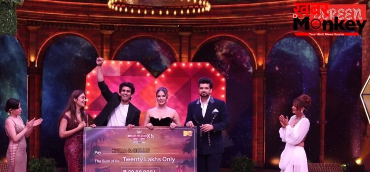 MTV Splitsvilla X6: गुल्लू और कायरा ने जीता ‘स्प्लिट्सविला एक्स6’ का खिताब, चमचमाती ट्रॉफी के साथ मिला 20 लाख का इनाम