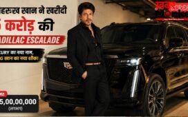 शाहरुख खान ने अपने कार कलेक्शन में शामिल की Cadillac Escalade, लगभग 5 करोड़ है कीमत