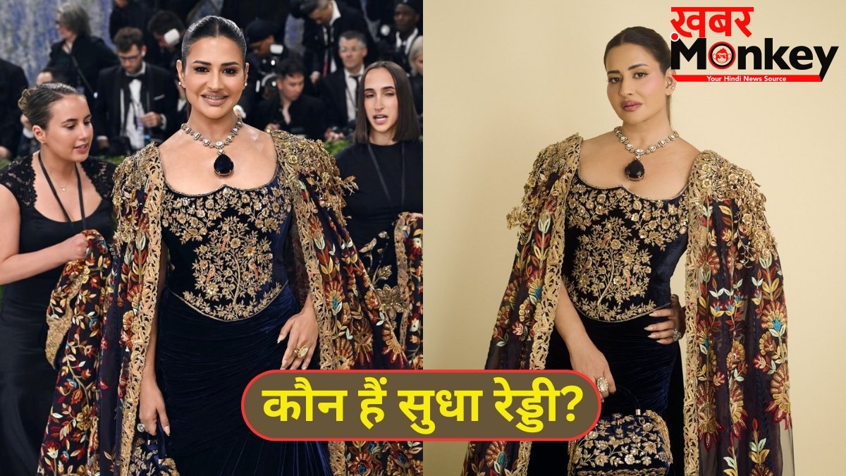 कौन हैं बिजनेस वुमन सुधा रेड्डी? Met Gala 2026 में पहना ₹142 करोड़ का नेकलेस, देखकर सब रह गए दंग!