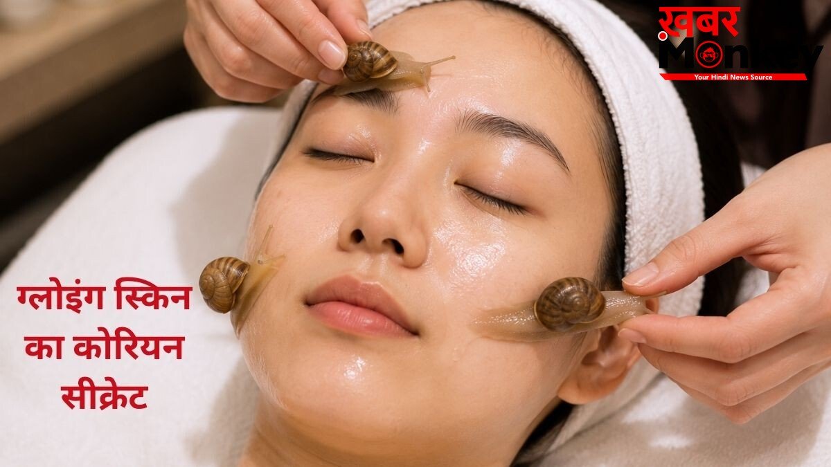Snail Massage: क्या वाकई कोरियन ब्यूटी ट्रेंड से बढ़ते हैं ‘हैप्पी हॉर्मोन’? स्किन टिश्यू रिपेयर और तनाव पर क्या होता है असर, जानिए
